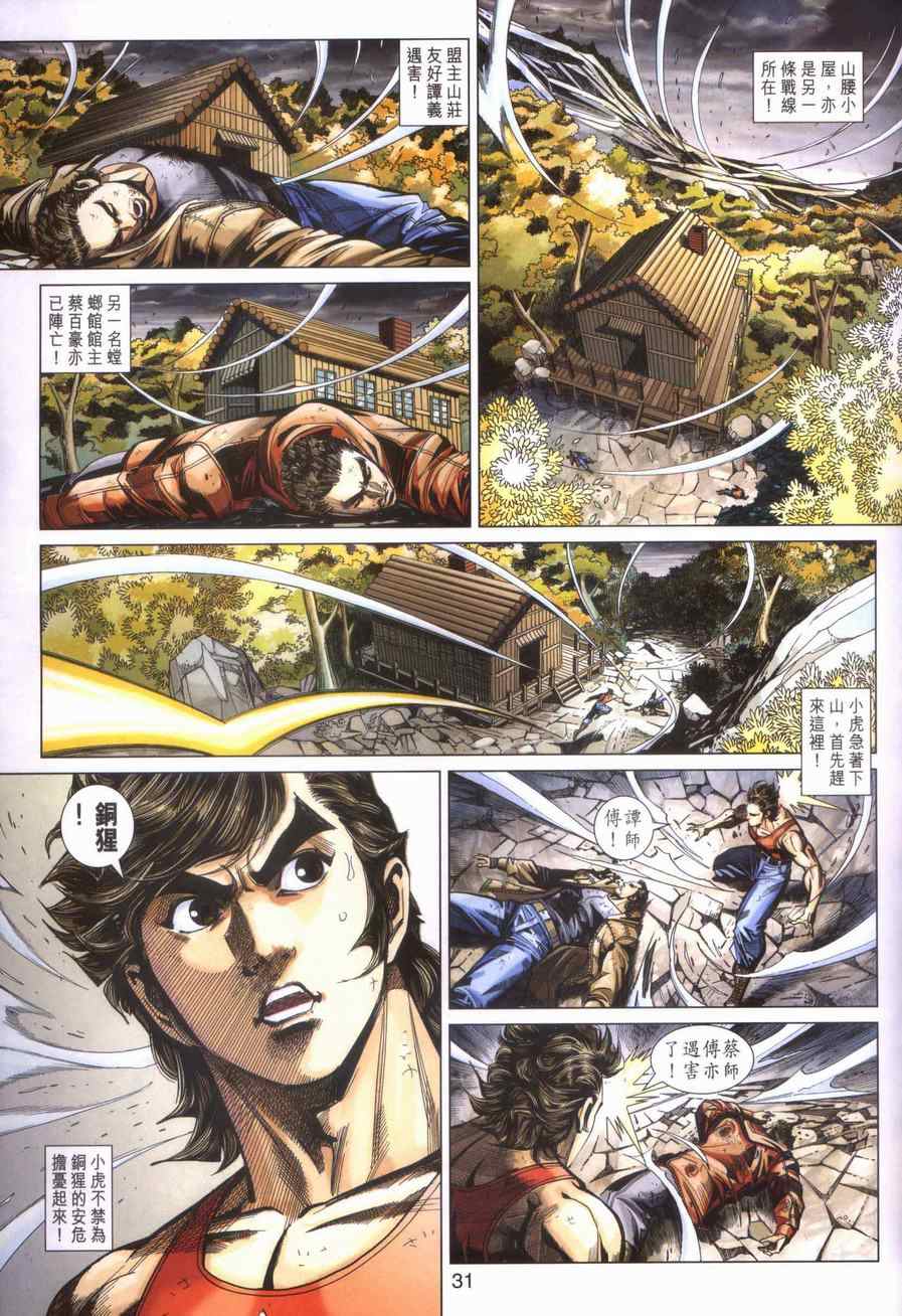 新著龙虎门韩漫全集-第449回无删减无遮挡章节图片 