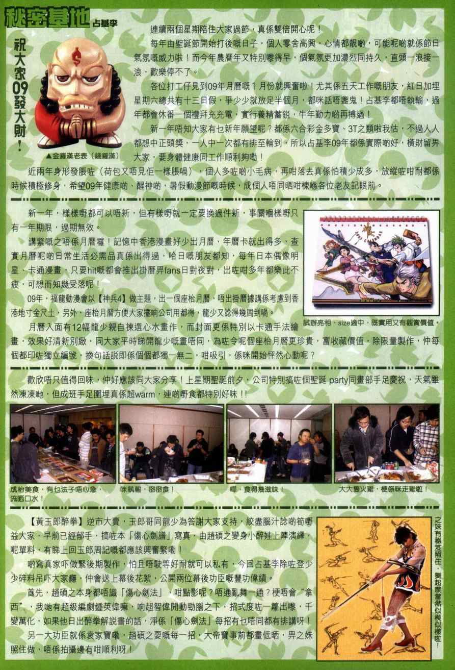 新著龙虎门韩漫全集-第449回无删减无遮挡章节图片 