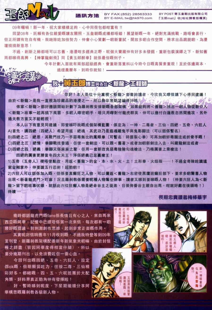 新著龙虎门韩漫全集-第449回无删减无遮挡章节图片 