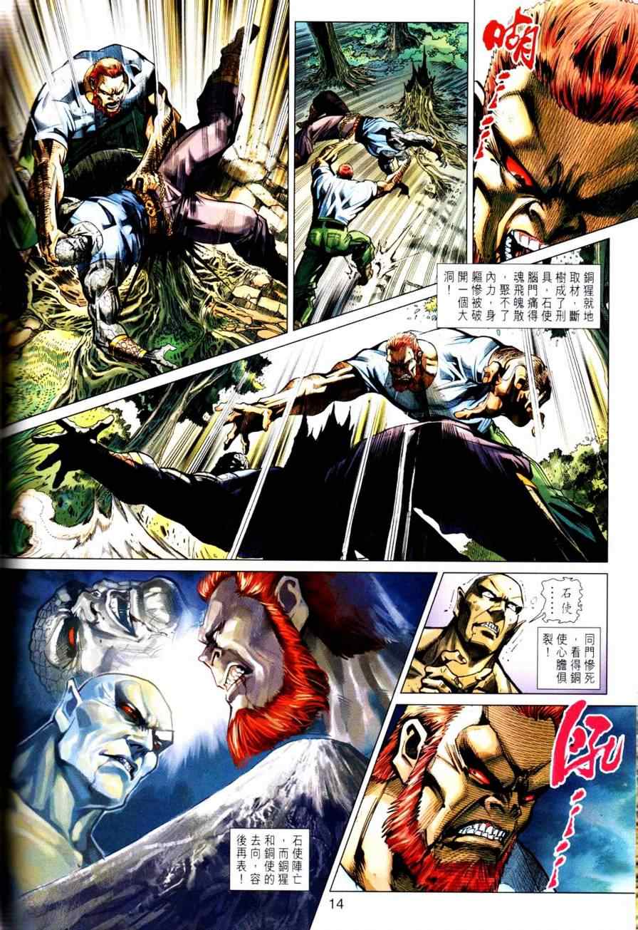 新著龙虎门韩漫全集-第450回无删减无遮挡章节图片 