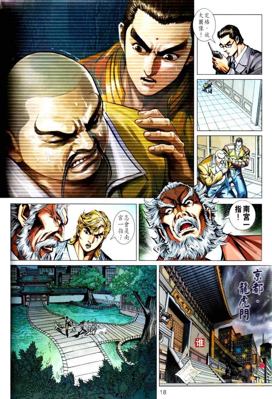 新著龙虎门韩漫全集-第450回无删减无遮挡章节图片 