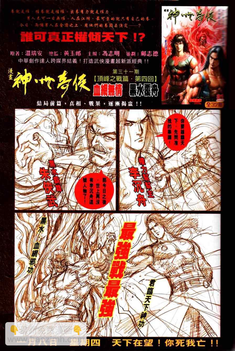 新著龙虎门韩漫全集-第450回无删减无遮挡章节图片 
