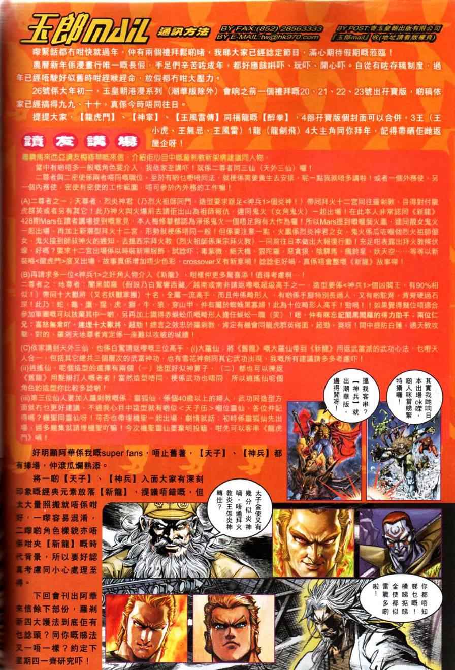 新著龙虎门韩漫全集-第450回无删减无遮挡章节图片 
