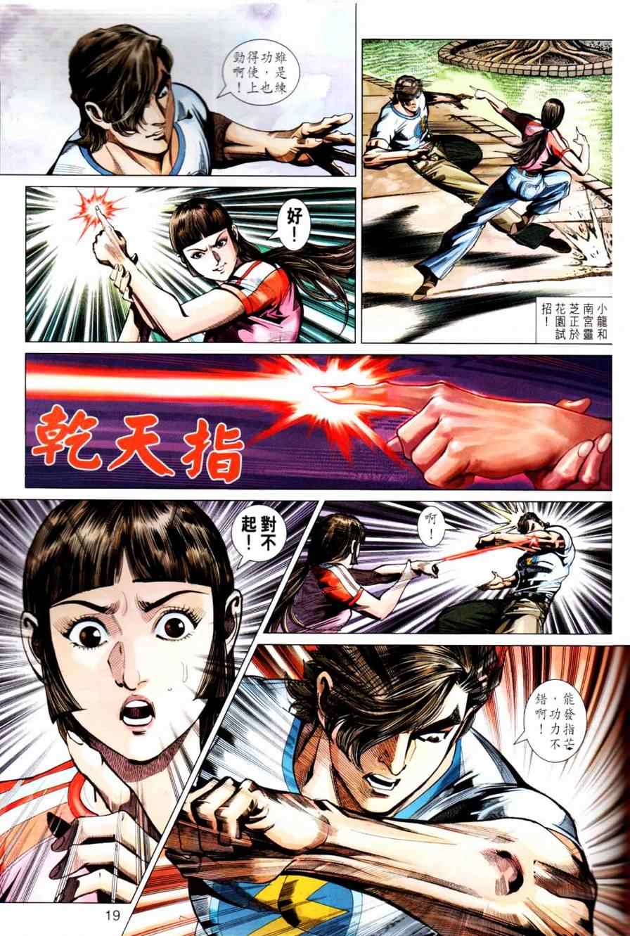 新著龙虎门韩漫全集-第450回无删减无遮挡章节图片 