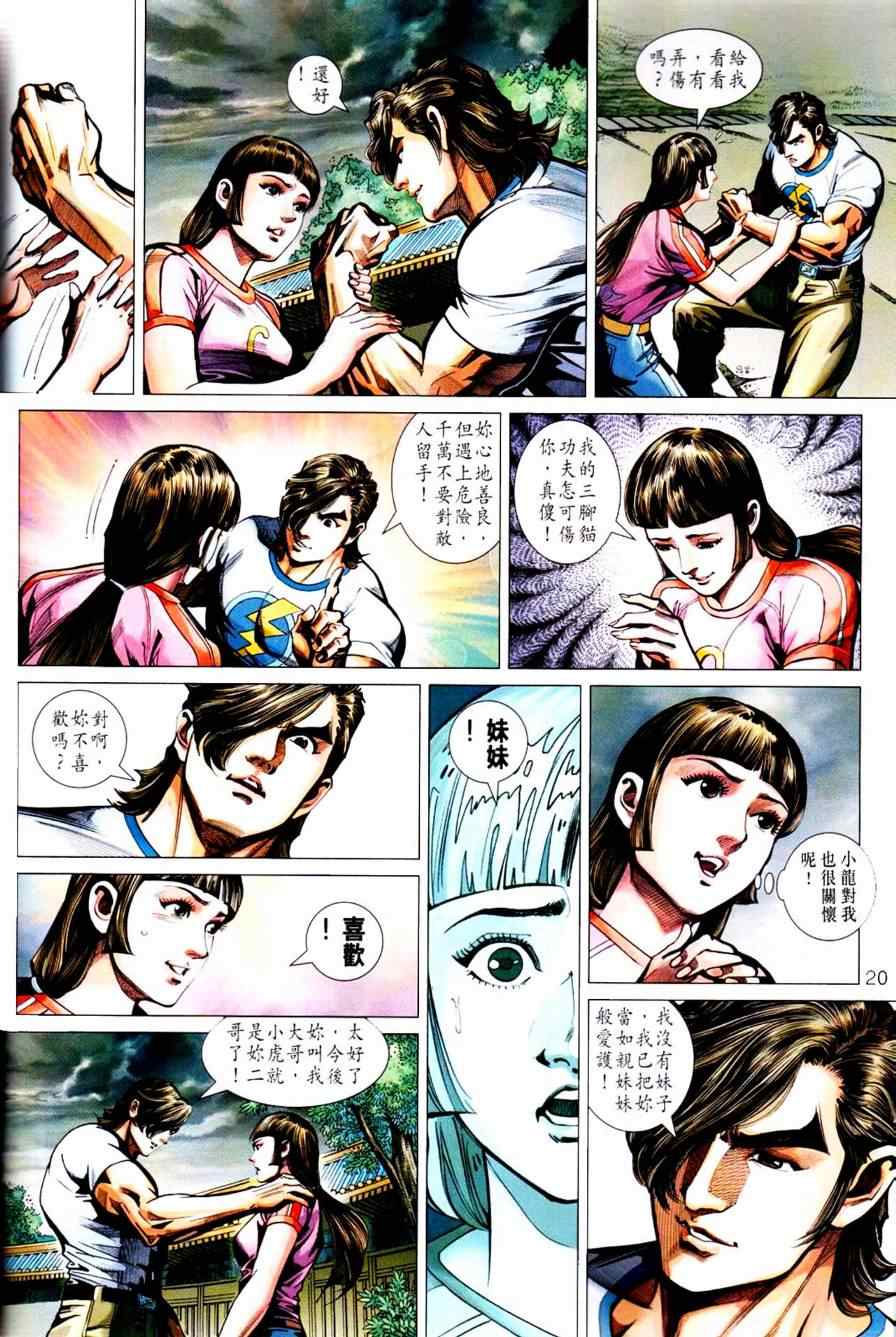 新著龙虎门韩漫全集-第450回无删减无遮挡章节图片 