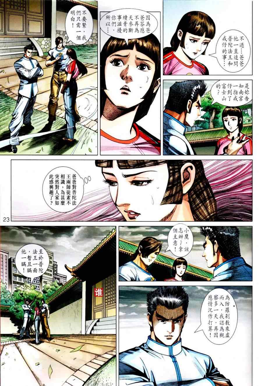 新著龙虎门韩漫全集-第450回无删减无遮挡章节图片 
