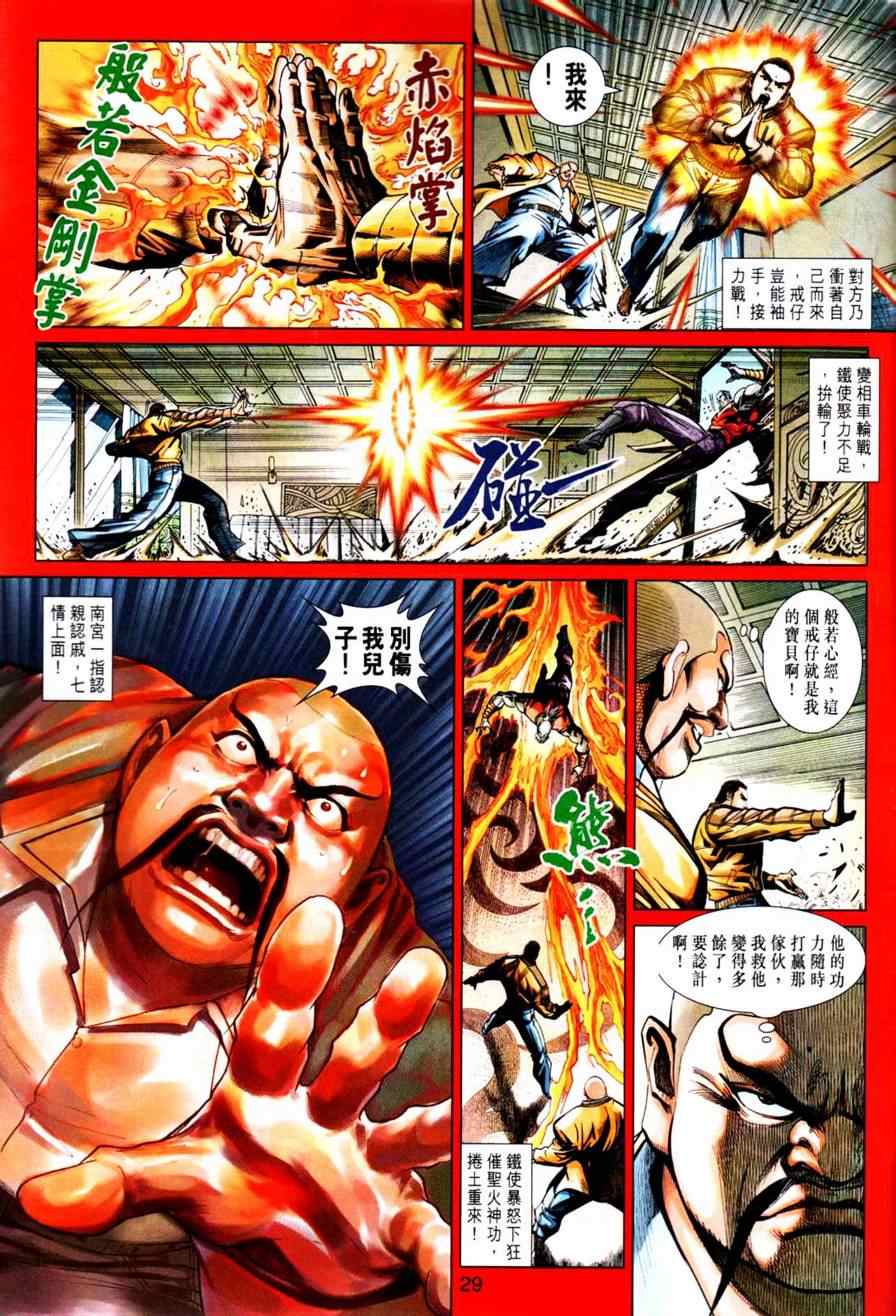 新著龙虎门韩漫全集-第450回无删减无遮挡章节图片 