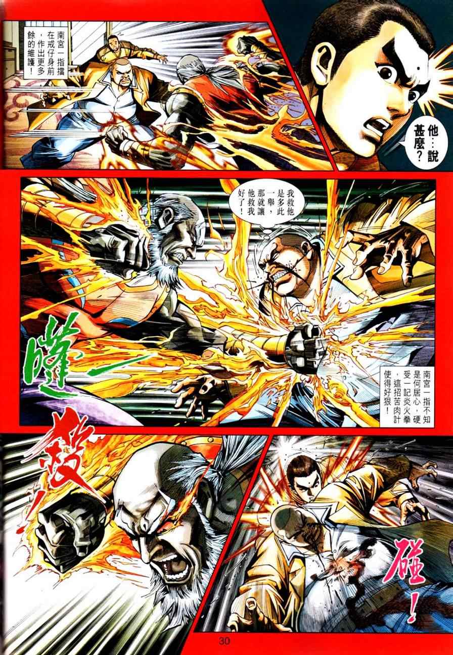 新著龙虎门韩漫全集-第450回无删减无遮挡章节图片 