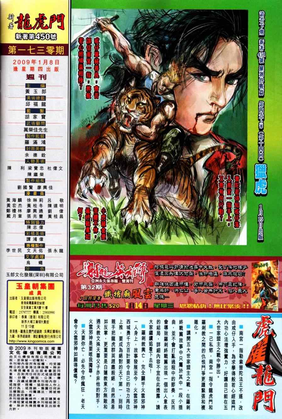 新著龙虎门韩漫全集-第450回无删减无遮挡章节图片 