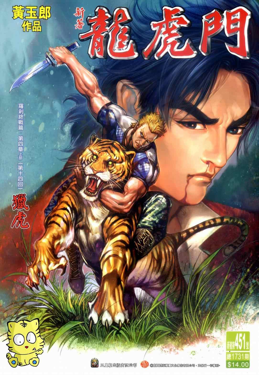 新著龙虎门韩漫全集-第451回无删减无遮挡章节图片 