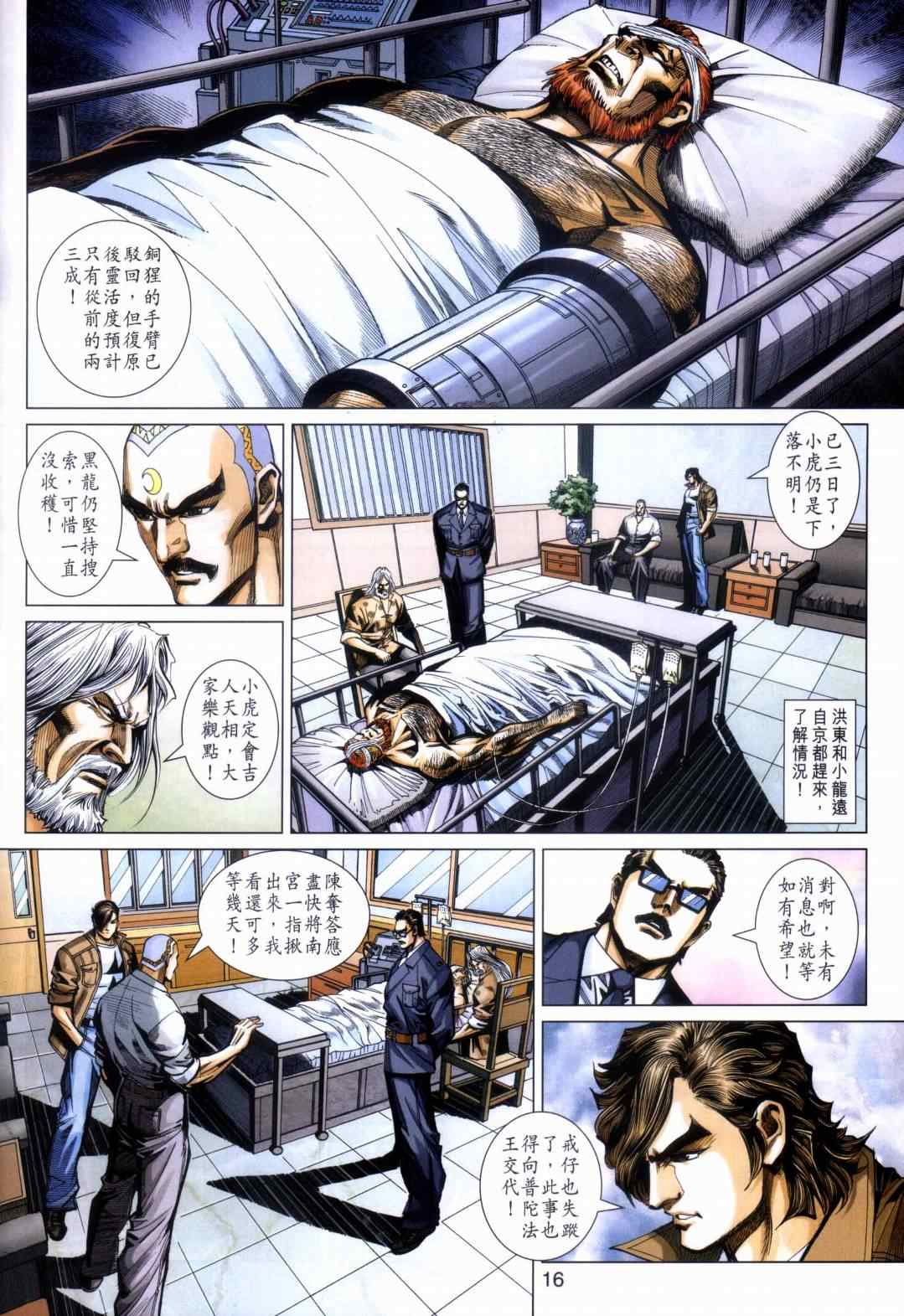 新著龙虎门韩漫全集-第451回无删减无遮挡章节图片 