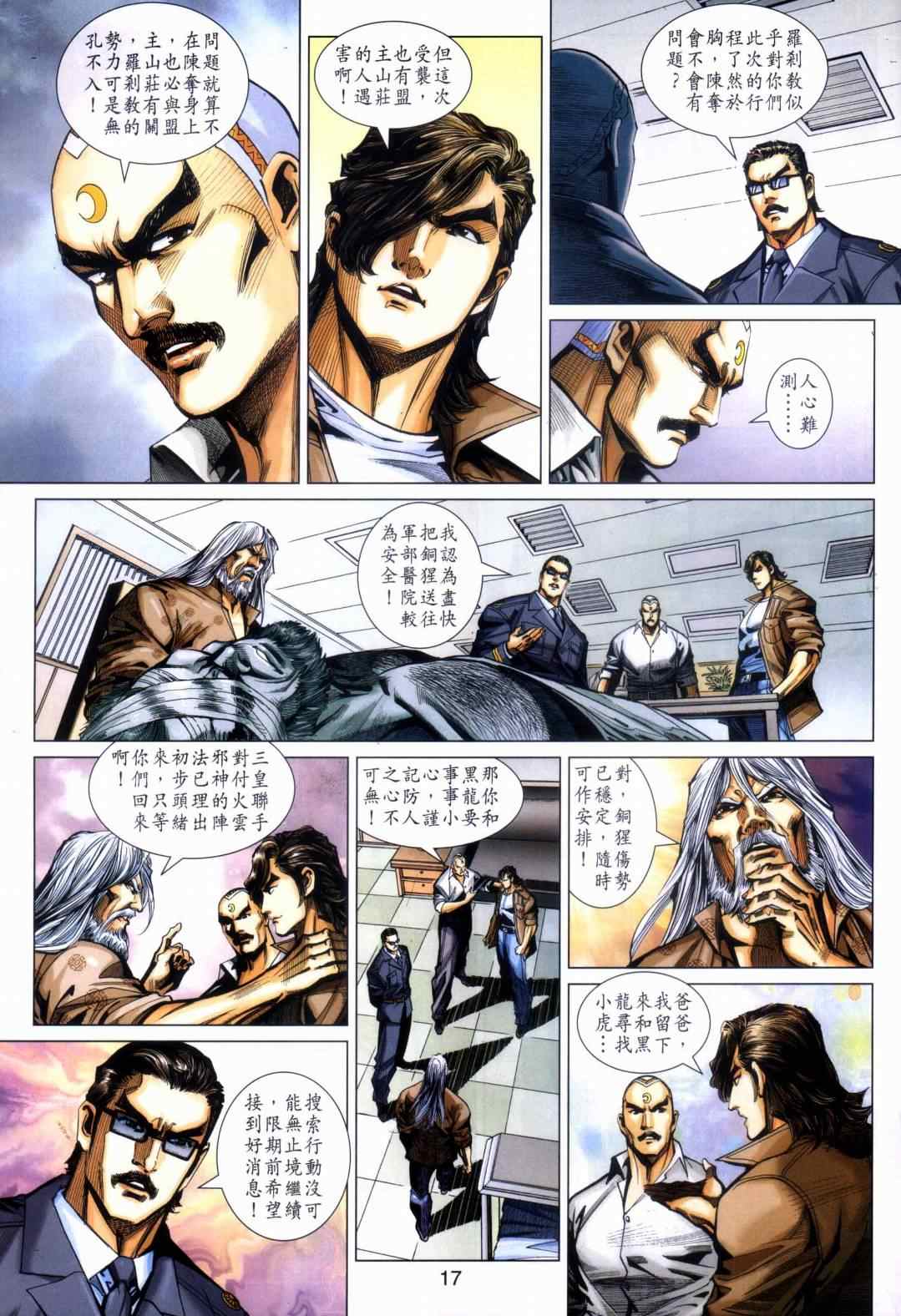 新著龙虎门韩漫全集-第451回无删减无遮挡章节图片 
