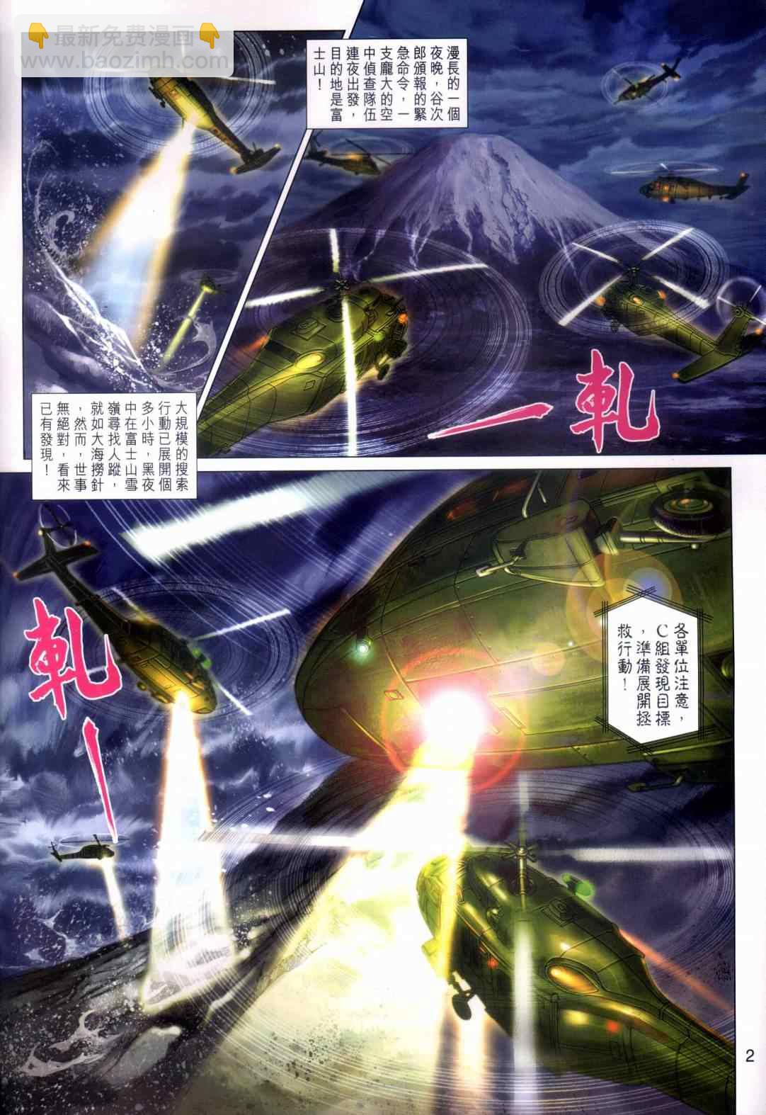 新著龙虎门韩漫全集-第451回无删减无遮挡章节图片 