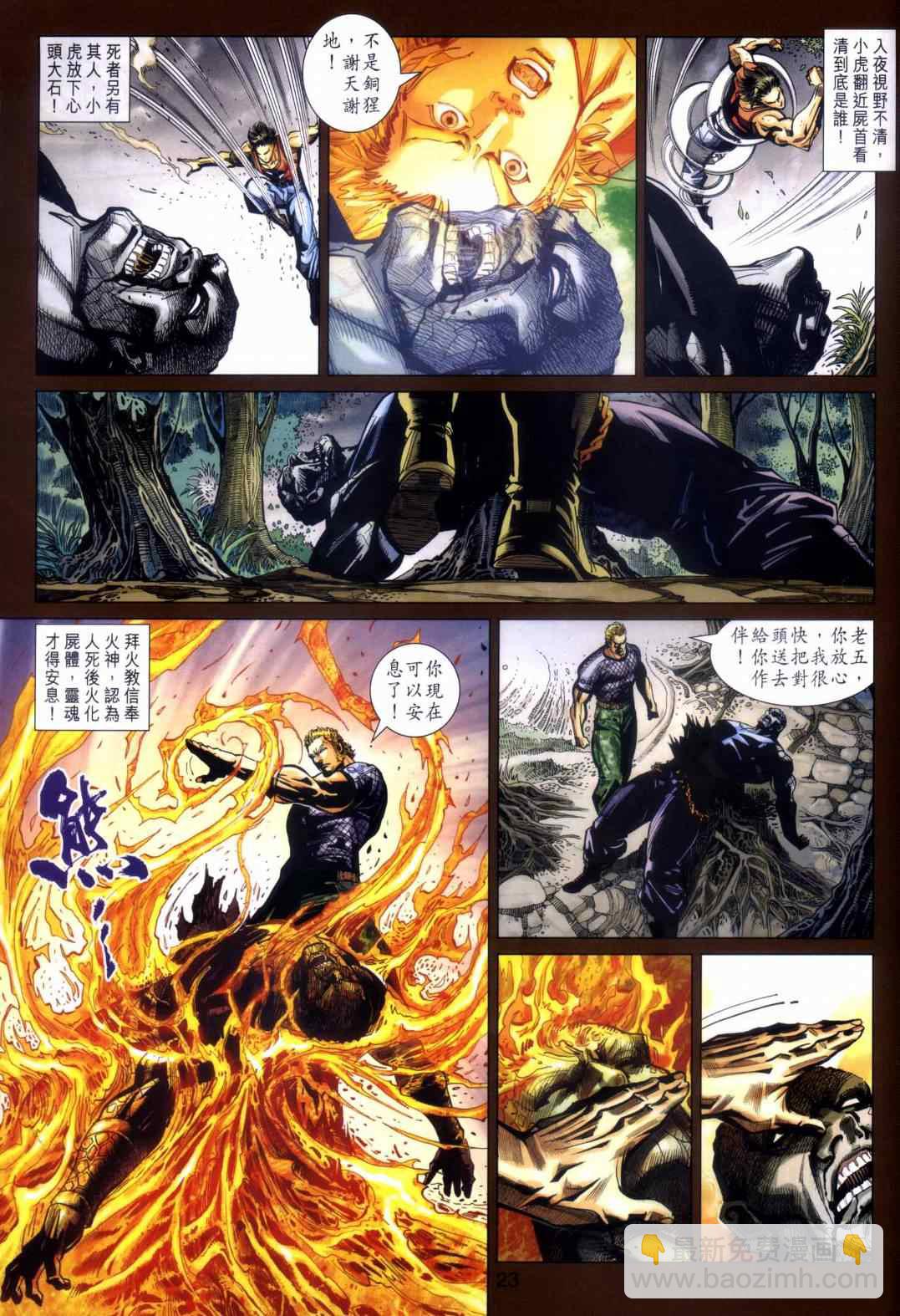 新著龙虎门韩漫全集-第451回无删减无遮挡章节图片 