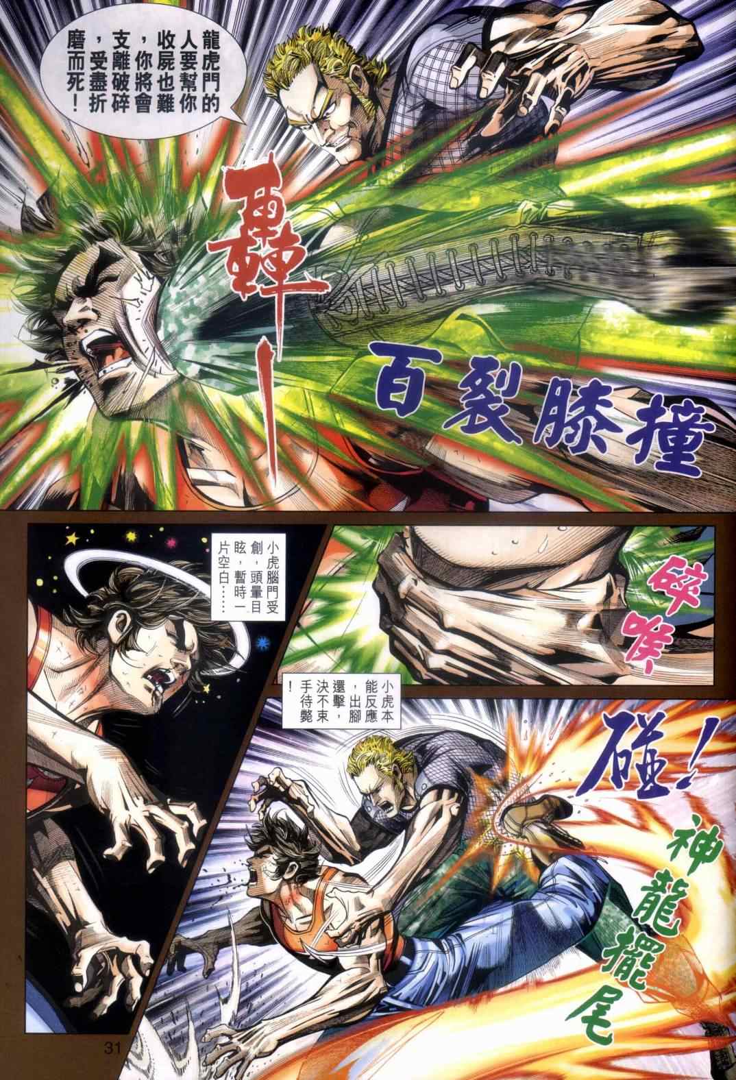 新著龙虎门韩漫全集-第451回无删减无遮挡章节图片 