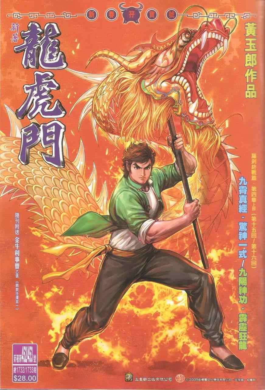 新著龙虎门韩漫全集-452.453无删减无遮挡章节图片 