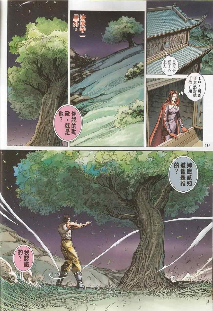 新著龙虎门韩漫全集-452.453无删减无遮挡章节图片 