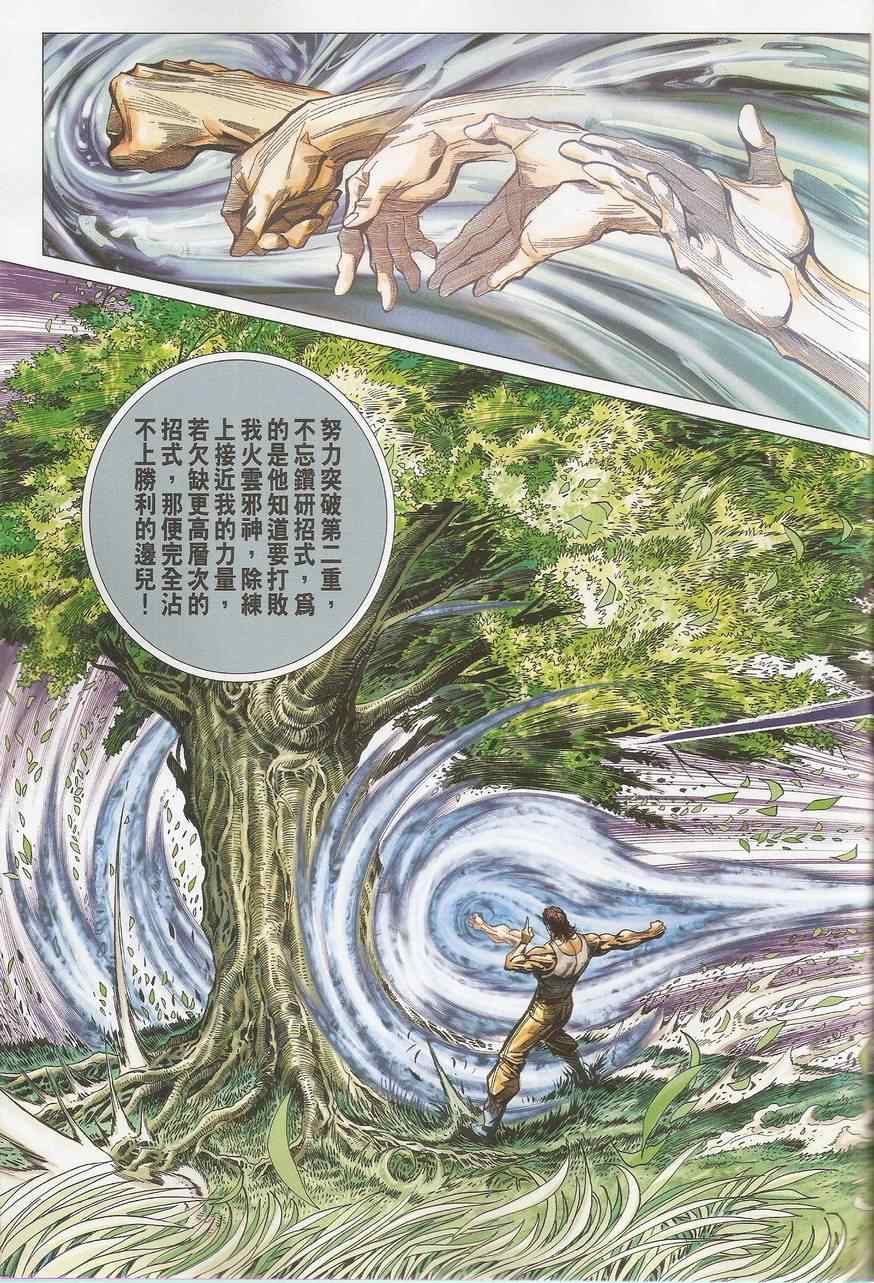 新著龙虎门韩漫全集-452.453无删减无遮挡章节图片 