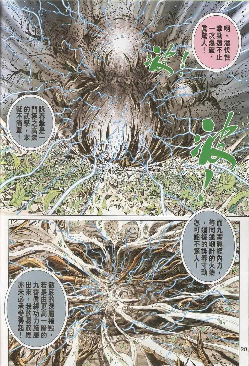 新著龙虎门韩漫全集-452.453无删减无遮挡章节图片 