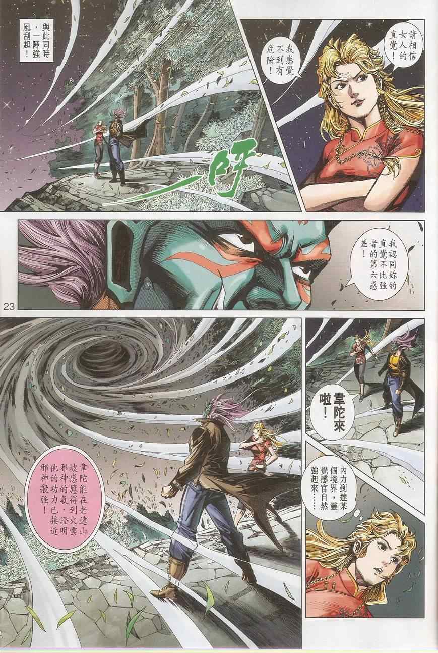 新著龙虎门韩漫全集-452.453无删减无遮挡章节图片 