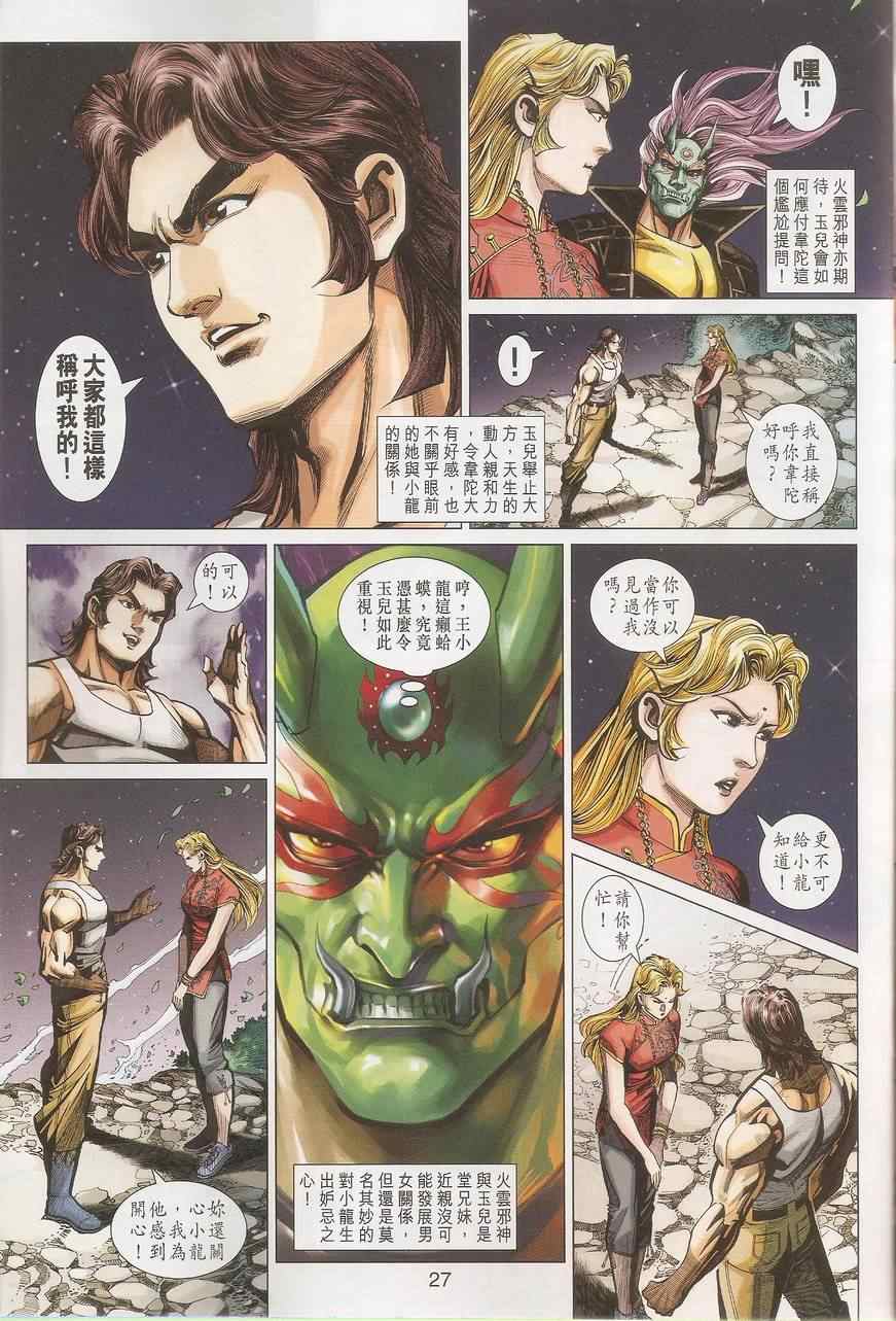 新著龙虎门韩漫全集-452.453无删减无遮挡章节图片 