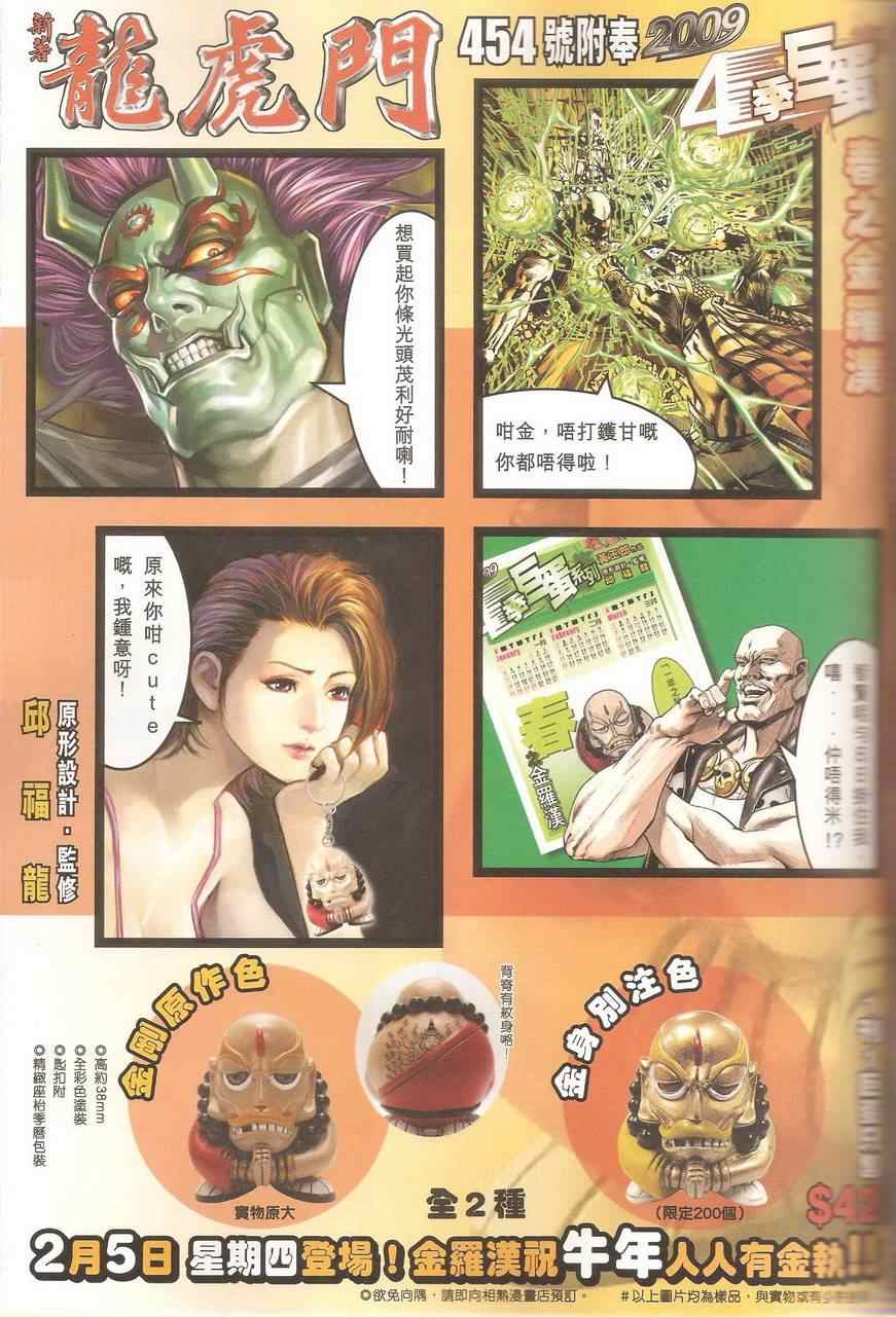 新著龙虎门韩漫全集-452.453无删减无遮挡章节图片 