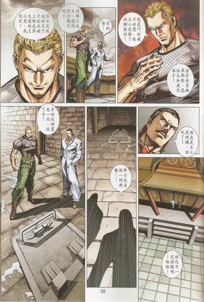新著龙虎门韩漫全集-452.453无删减无遮挡章节图片 