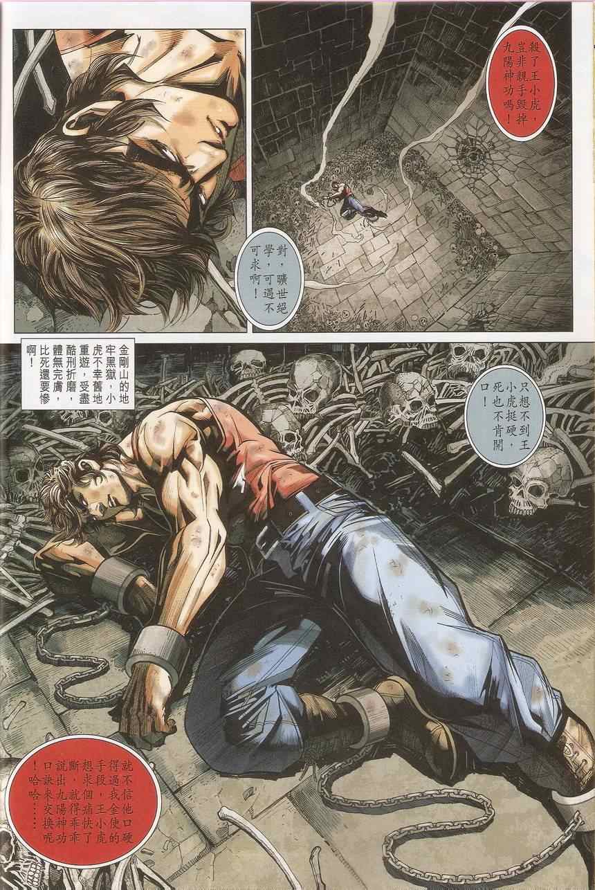 新著龙虎门韩漫全集-452.453无删减无遮挡章节图片 