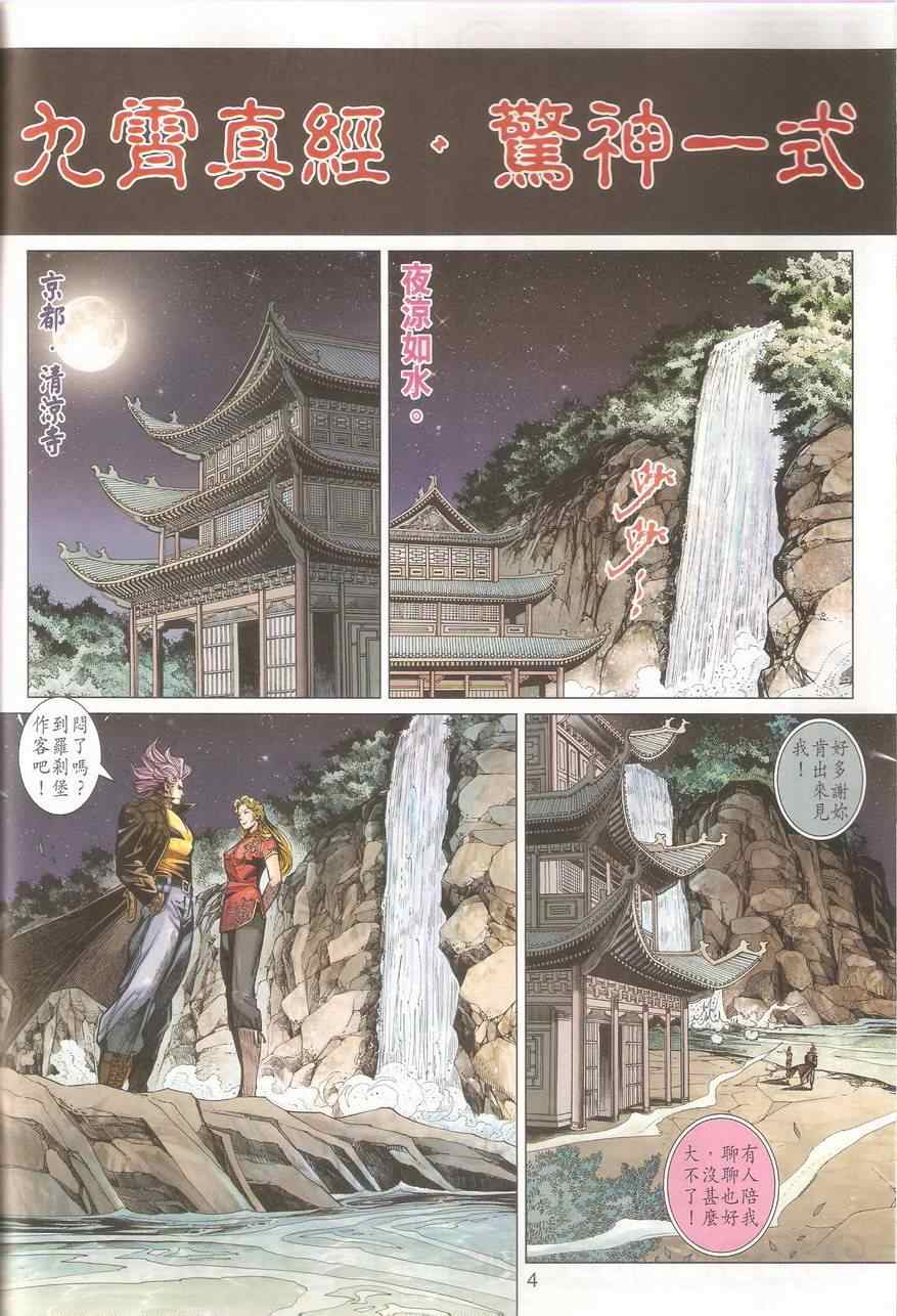 新著龙虎门韩漫全集-452.453无删减无遮挡章节图片 
