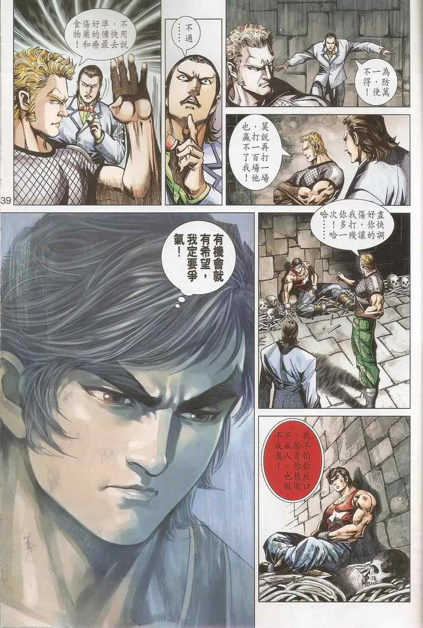 新著龙虎门韩漫全集-452.453无删减无遮挡章节图片 