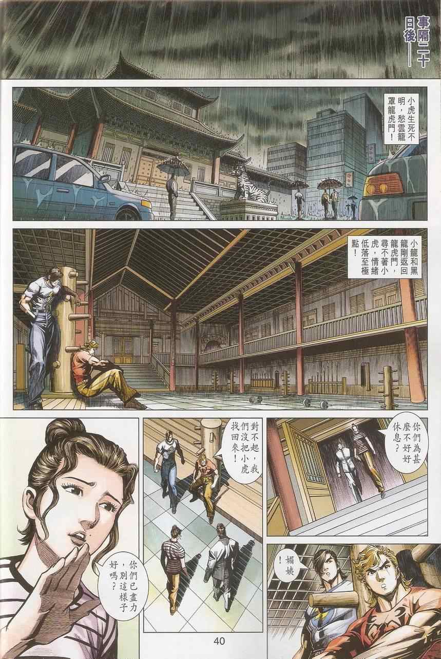 新著龙虎门韩漫全集-452.453无删减无遮挡章节图片 