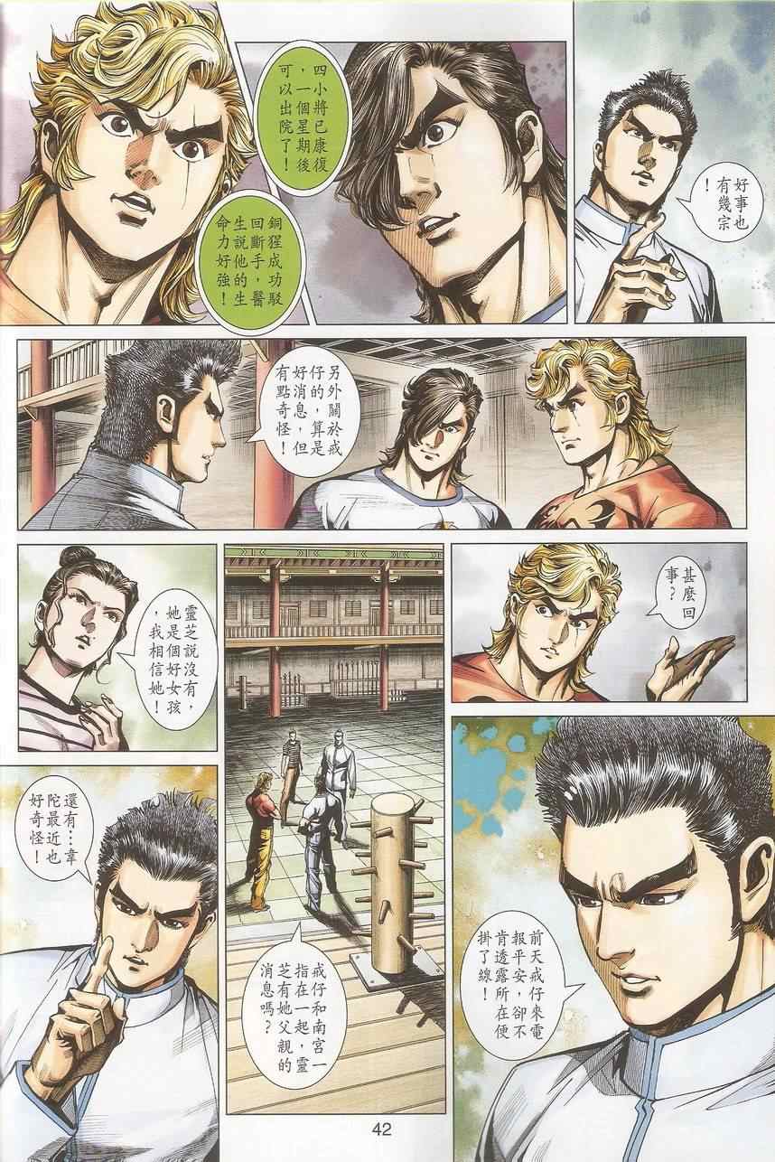 新著龙虎门韩漫全集-452.453无删减无遮挡章节图片 