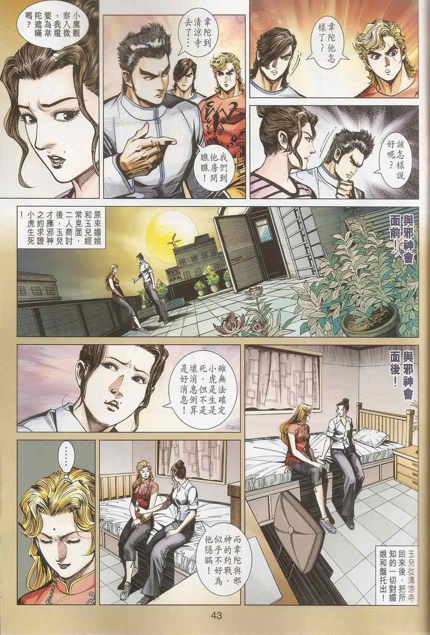 新著龙虎门韩漫全集-452.453无删减无遮挡章节图片 