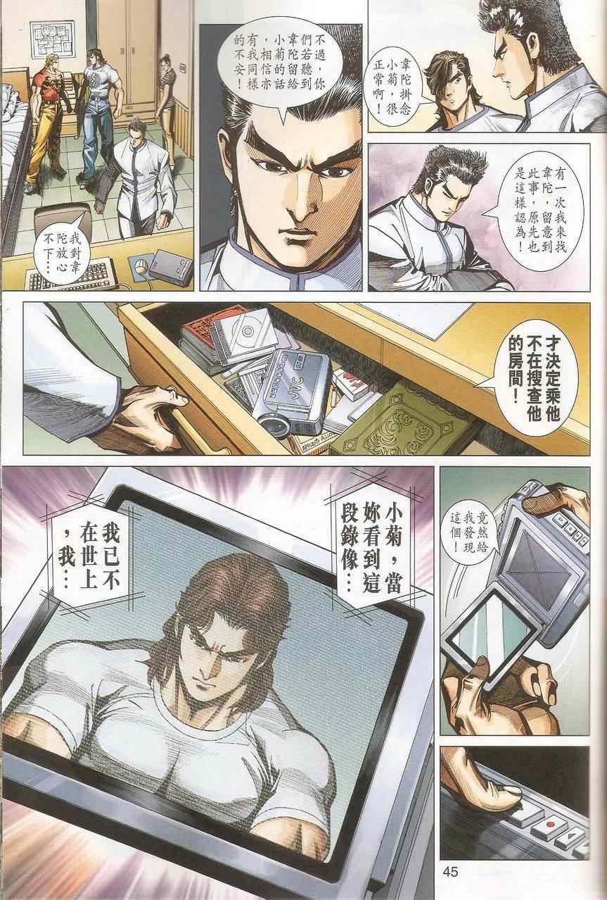 新著龙虎门韩漫全集-452.453无删减无遮挡章节图片 