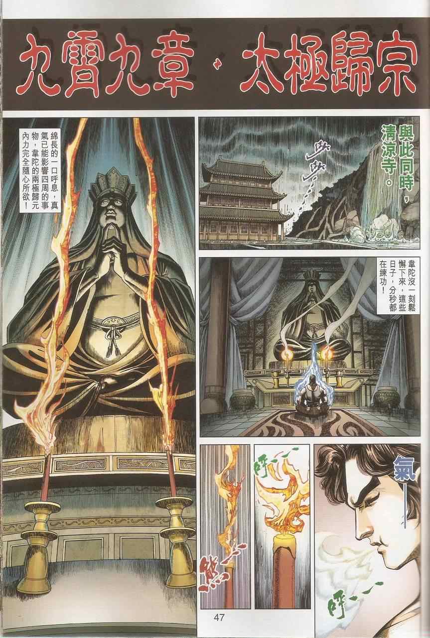 新著龙虎门韩漫全集-452.453无删减无遮挡章节图片 