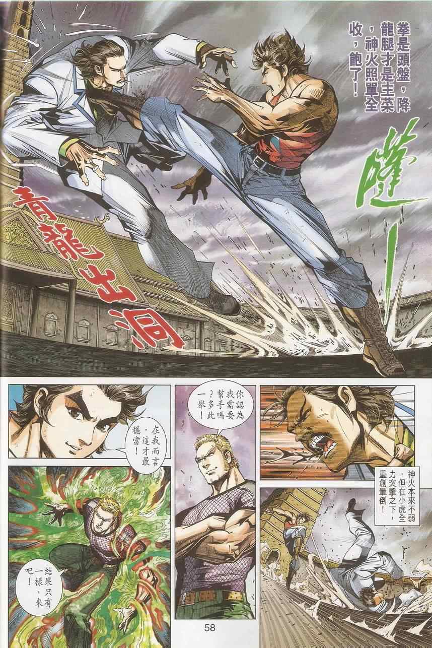 新著龙虎门韩漫全集-452.453无删减无遮挡章节图片 