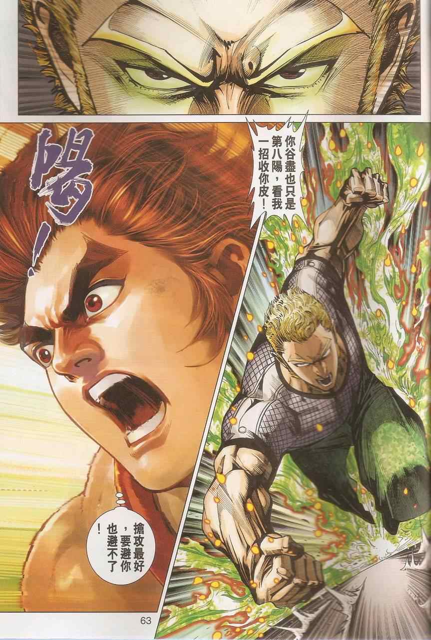 新著龙虎门韩漫全集-452.453无删减无遮挡章节图片 