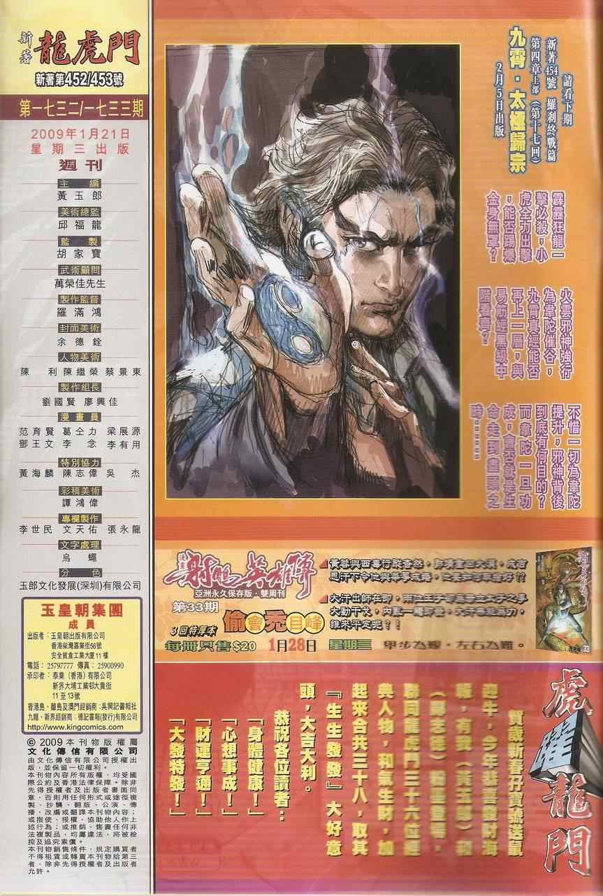 新著龙虎门韩漫全集-452.453无删减无遮挡章节图片 