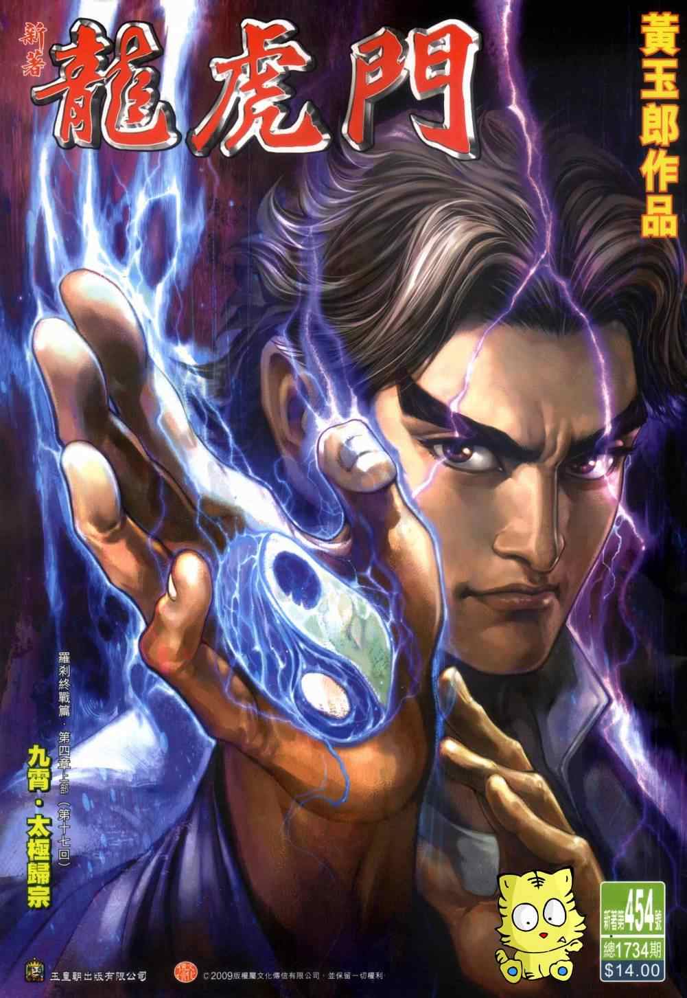 新著龙虎门韩漫全集-第454回无删减无遮挡章节图片 