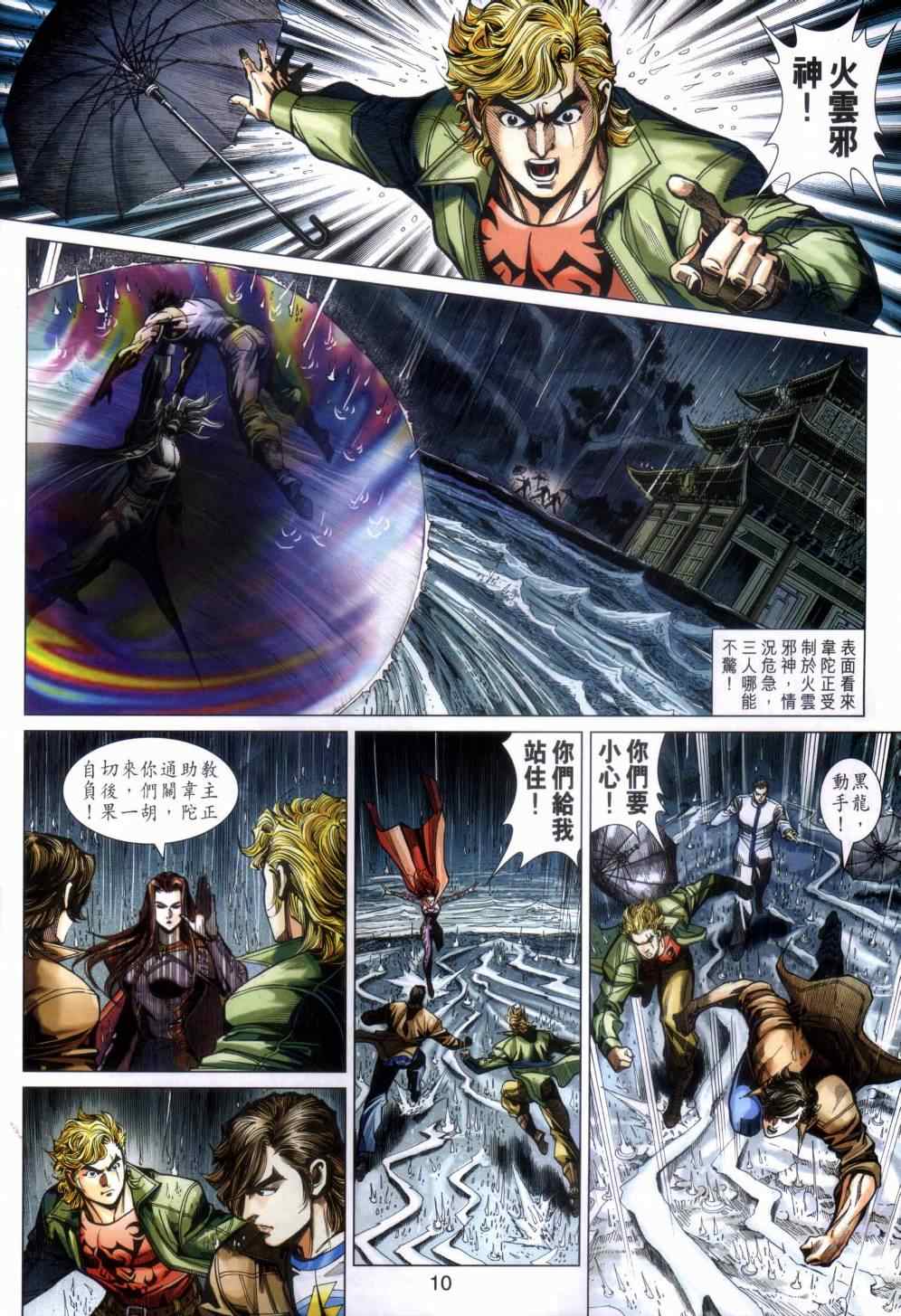 新著龙虎门韩漫全集-第454回无删减无遮挡章节图片 