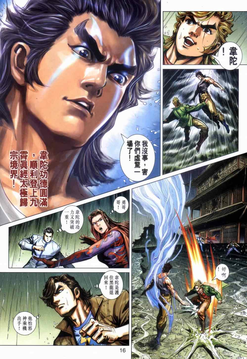 新著龙虎门韩漫全集-第454回无删减无遮挡章节图片 