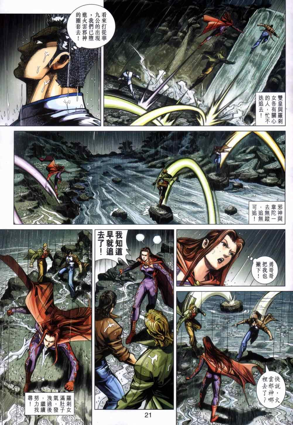 新著龙虎门韩漫全集-第454回无删减无遮挡章节图片 