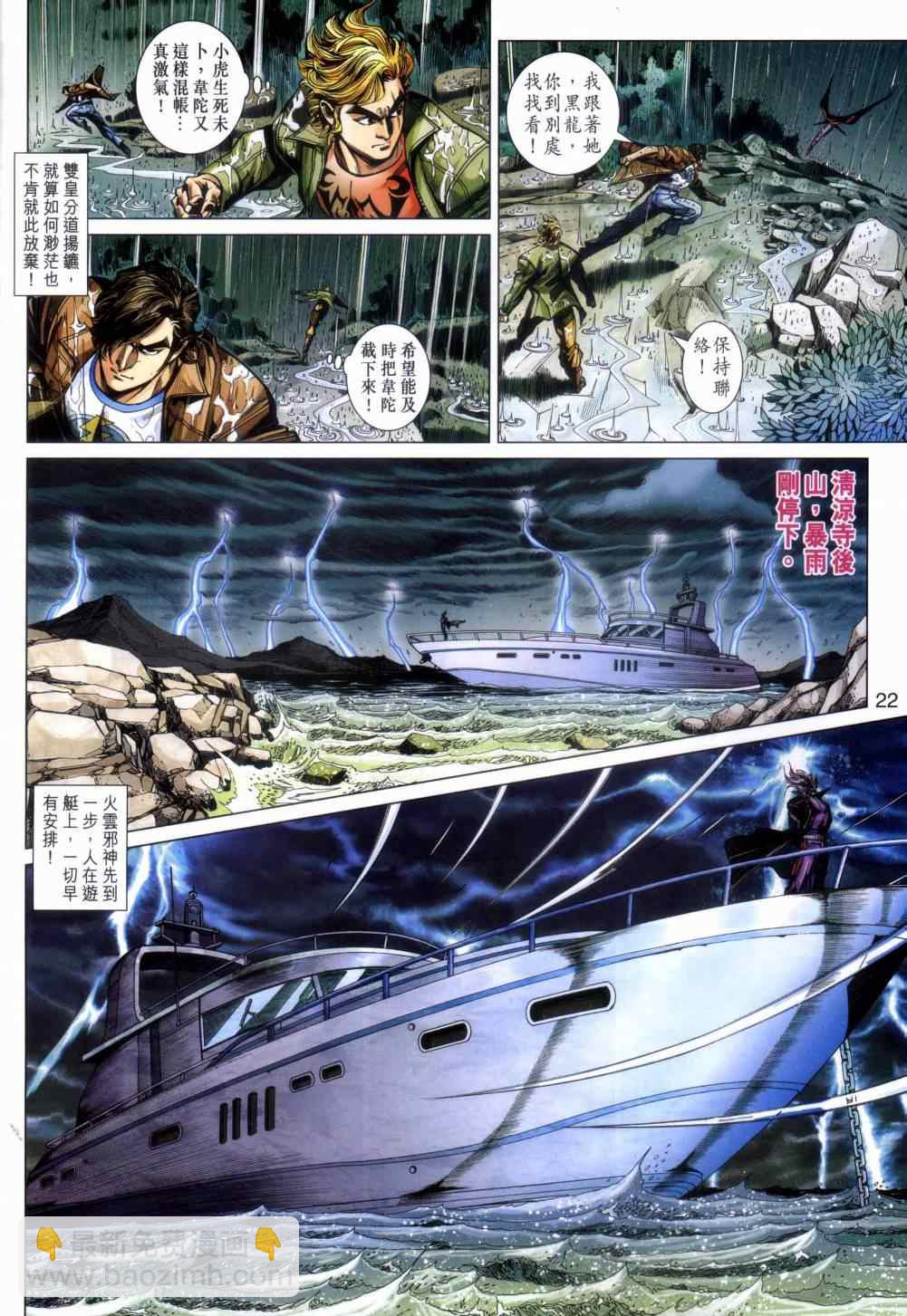 新著龙虎门韩漫全集-第454回无删减无遮挡章节图片 