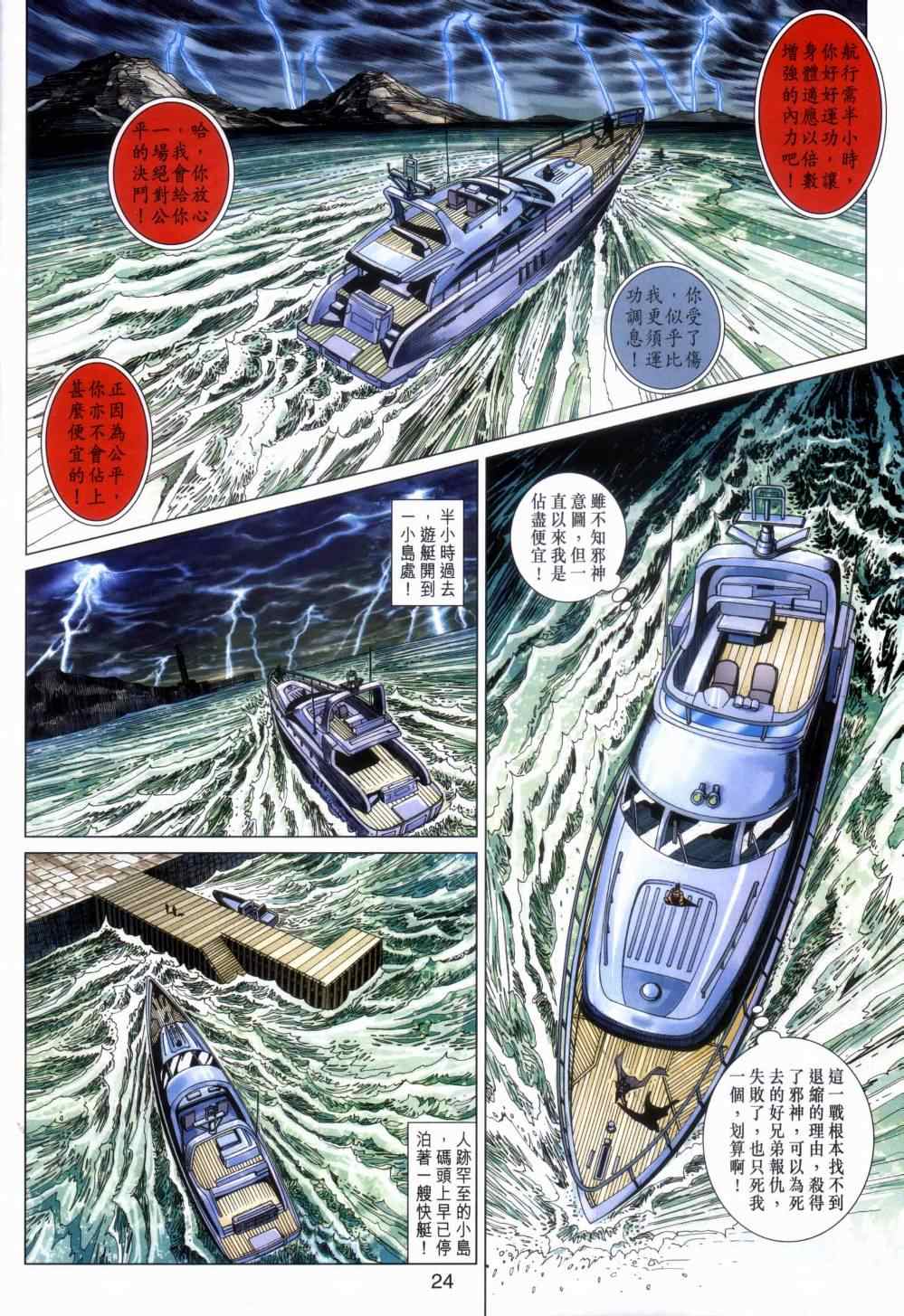 新著龙虎门韩漫全集-第454回无删减无遮挡章节图片 