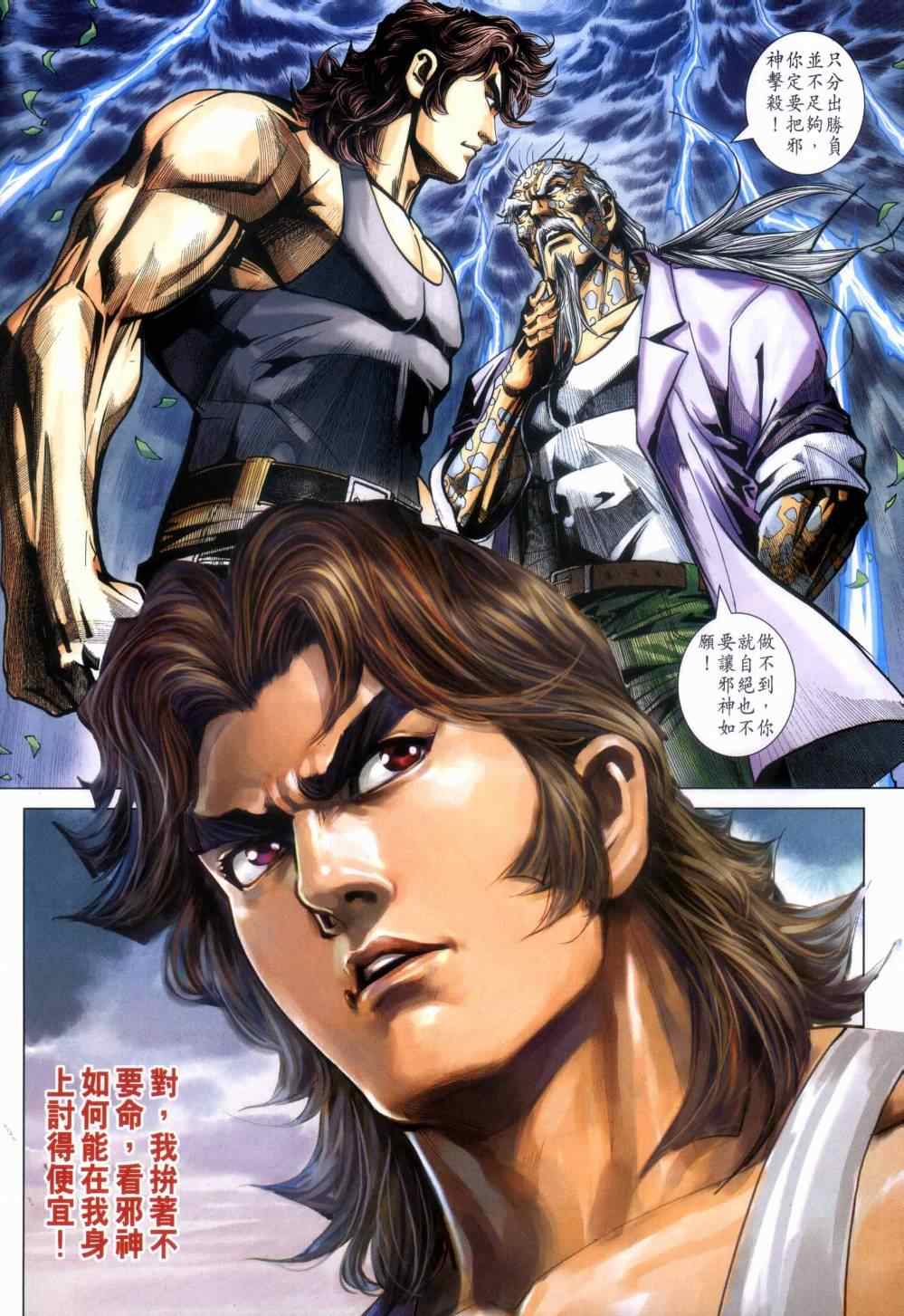新著龙虎门韩漫全集-第454回无删减无遮挡章节图片 