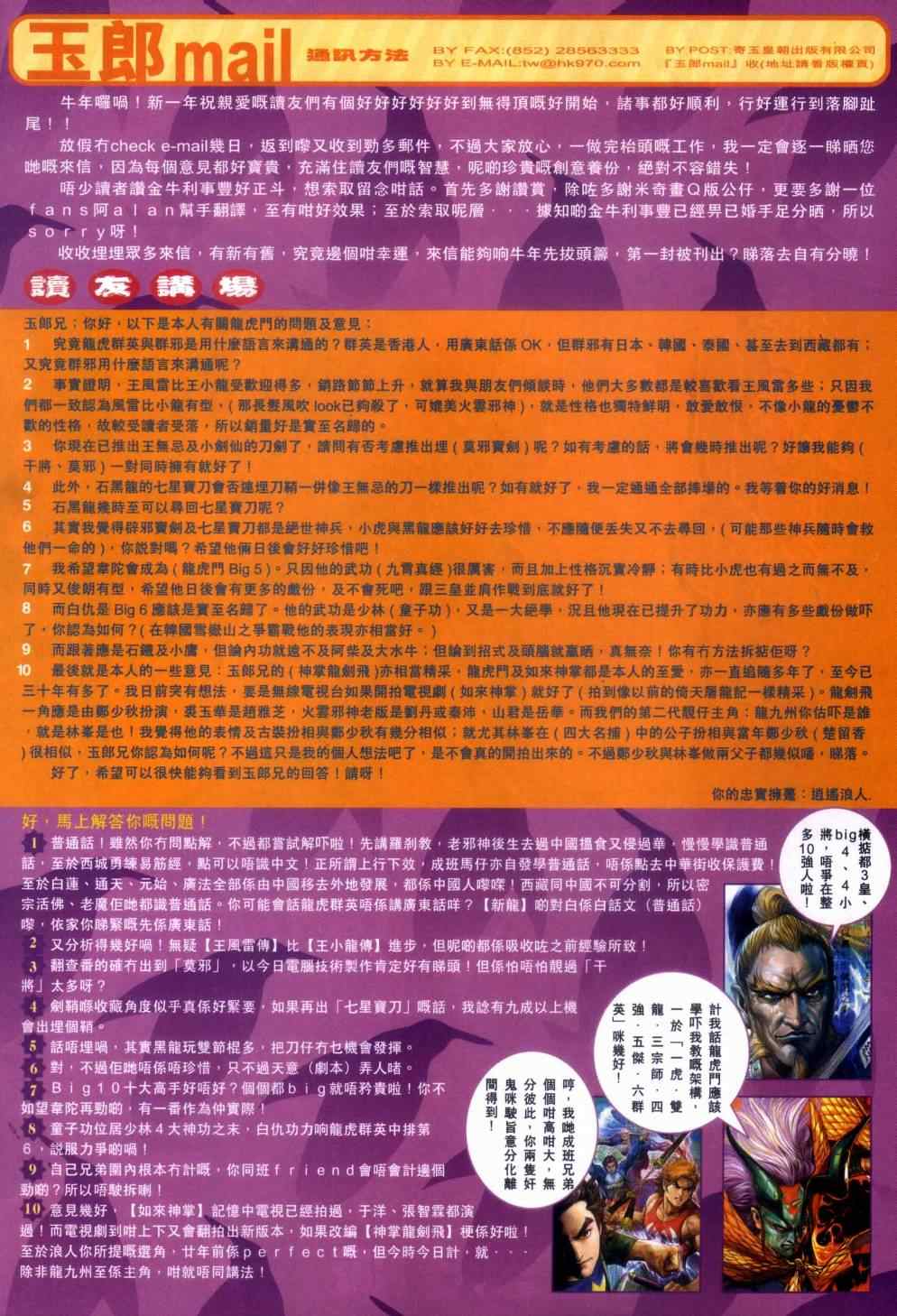 新著龙虎门韩漫全集-第454回无删减无遮挡章节图片 