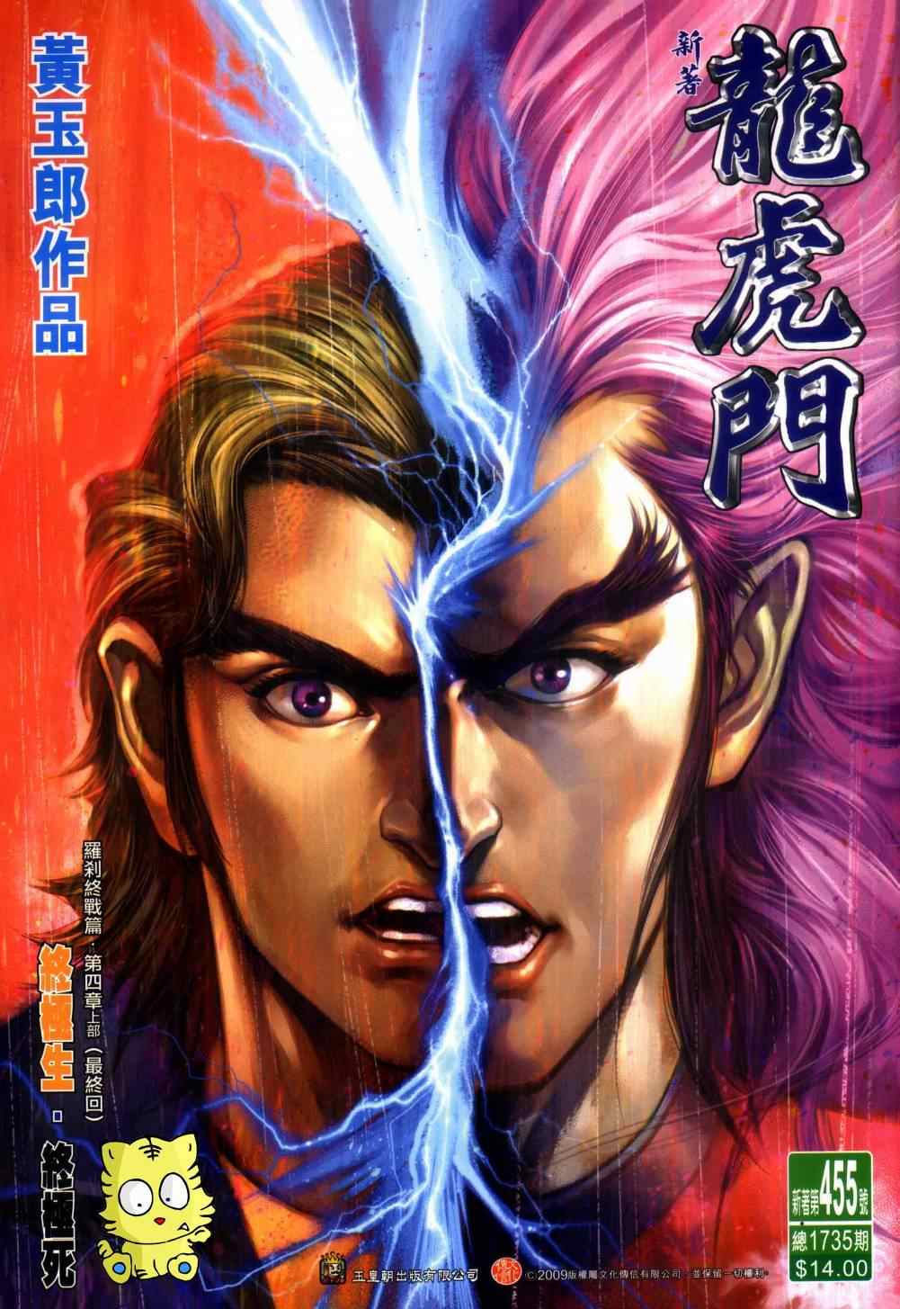 新著龙虎门韩漫全集-第455回无删减无遮挡章节图片 