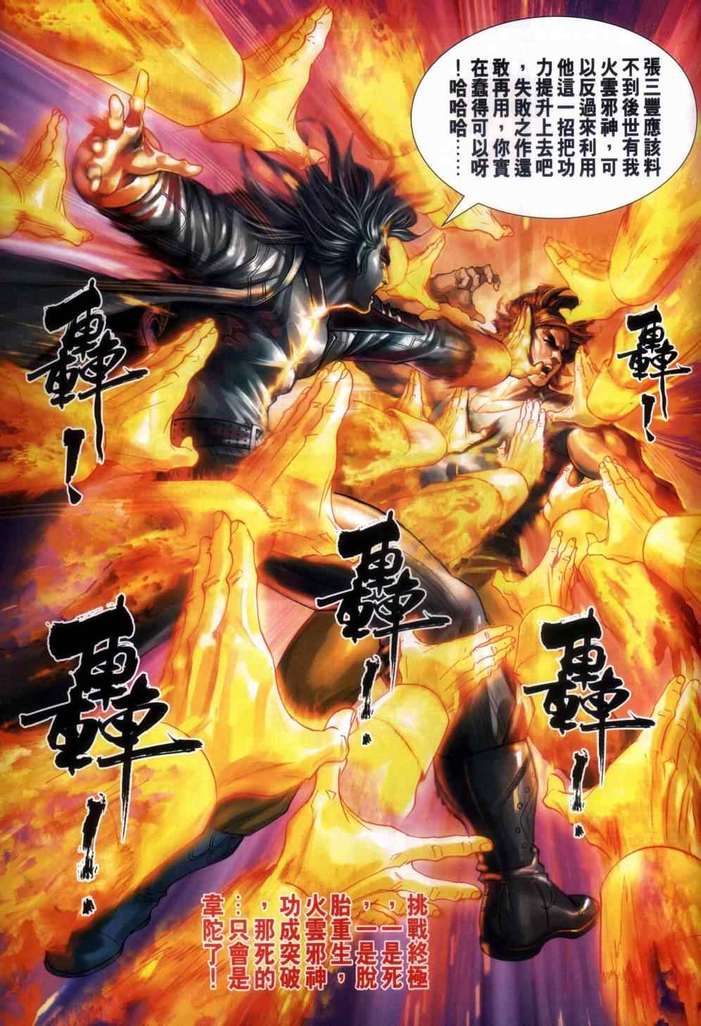 新著龙虎门韩漫全集-第455回无删减无遮挡章节图片 