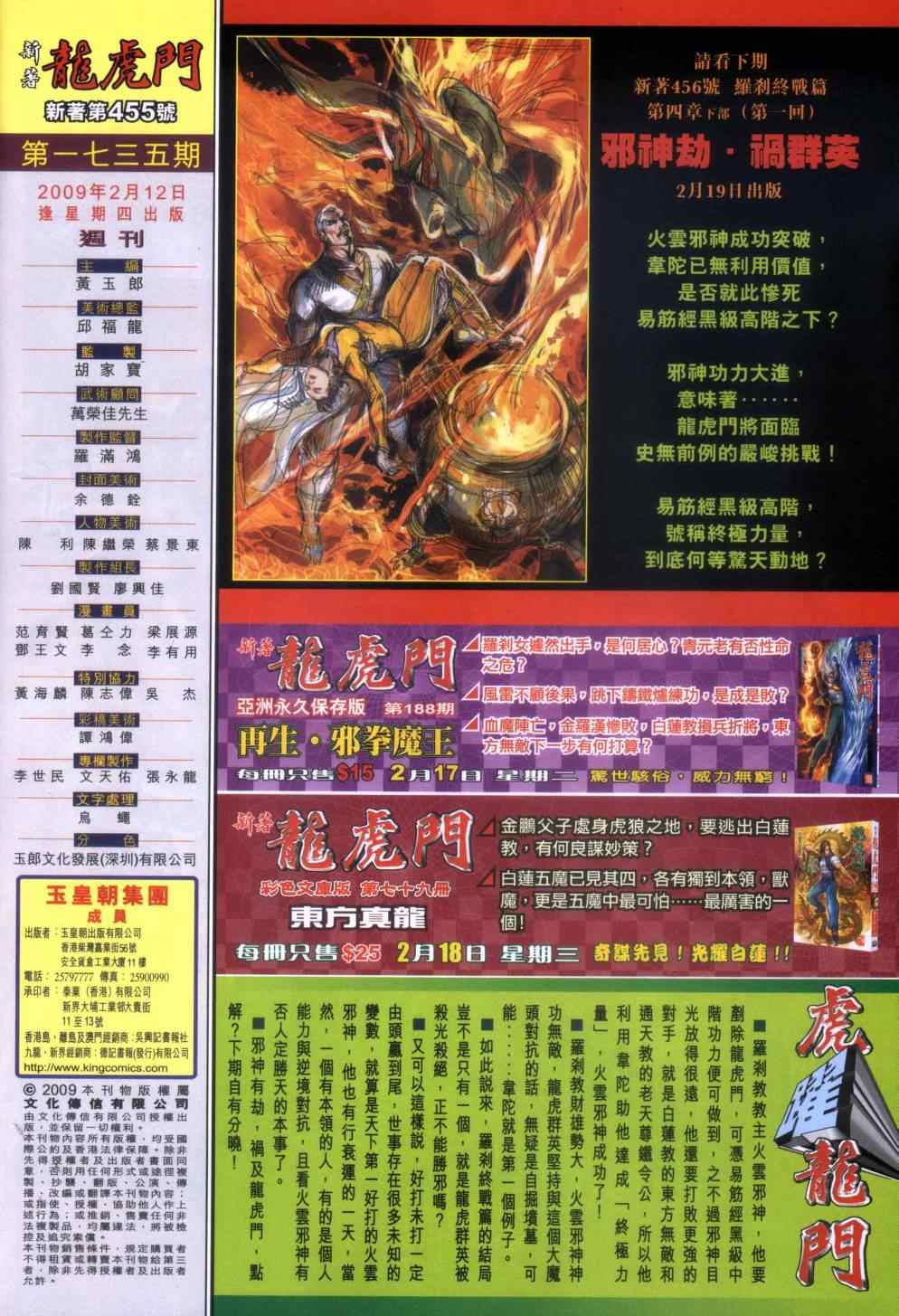 新著龙虎门韩漫全集-第455回无删减无遮挡章节图片 