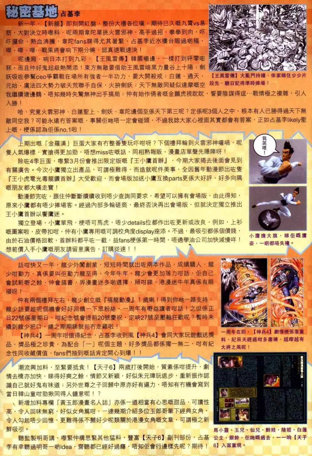 新著龙虎门韩漫全集-第455回无删减无遮挡章节图片 